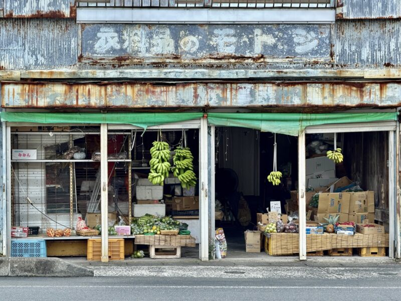 元治青果店の外観｜奄美大島・名瀬の青果店