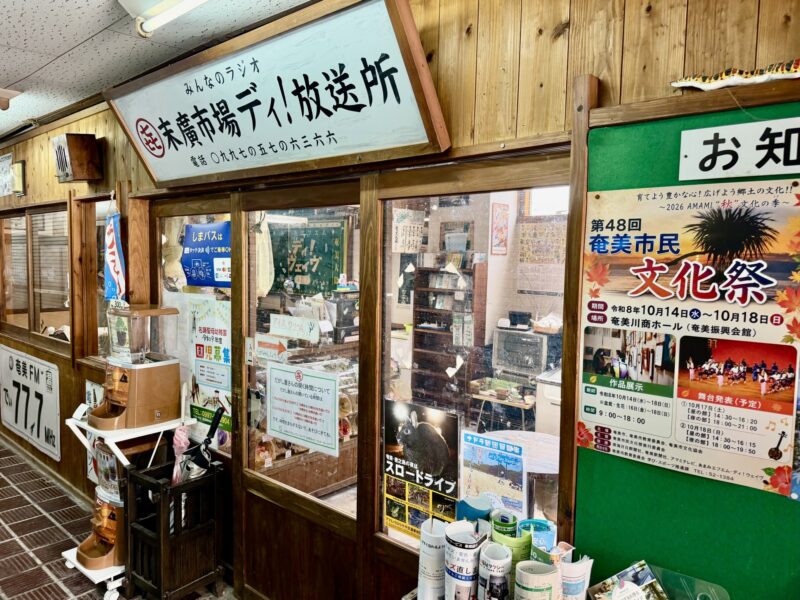 名瀬の市場に残る昔ながらの通路と商店の風景