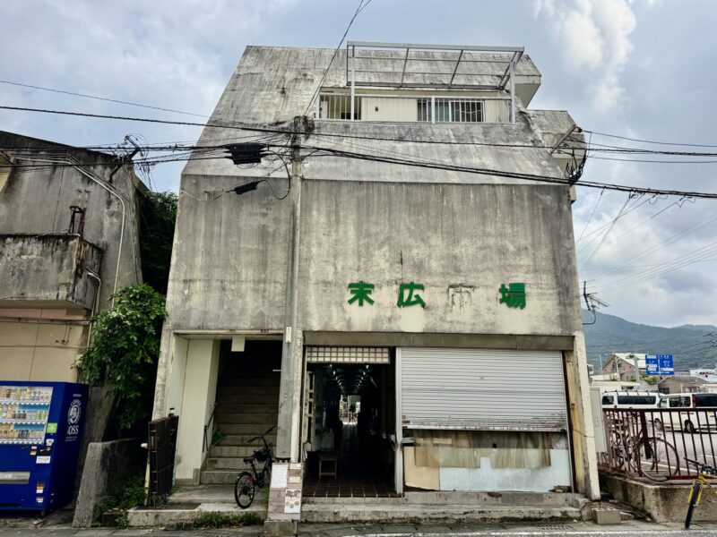 末広市場の外観｜奄美大島・名瀬の商店街