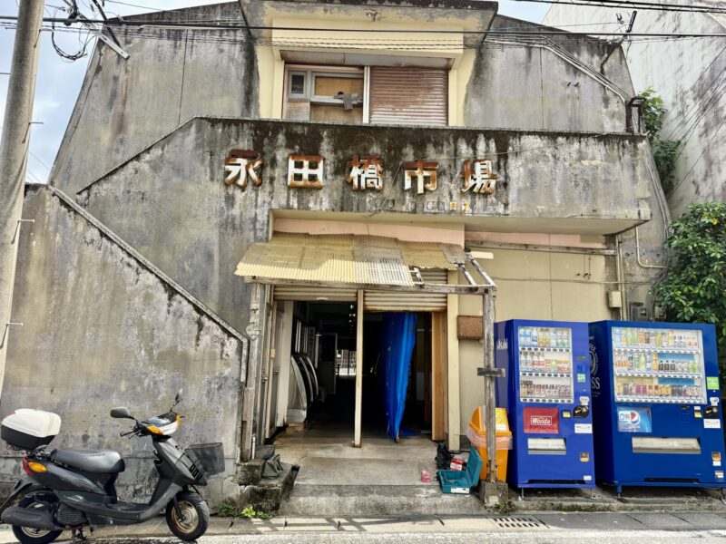 永田橋市場の外観｜奄美大島・名瀬の昔ながらの市場