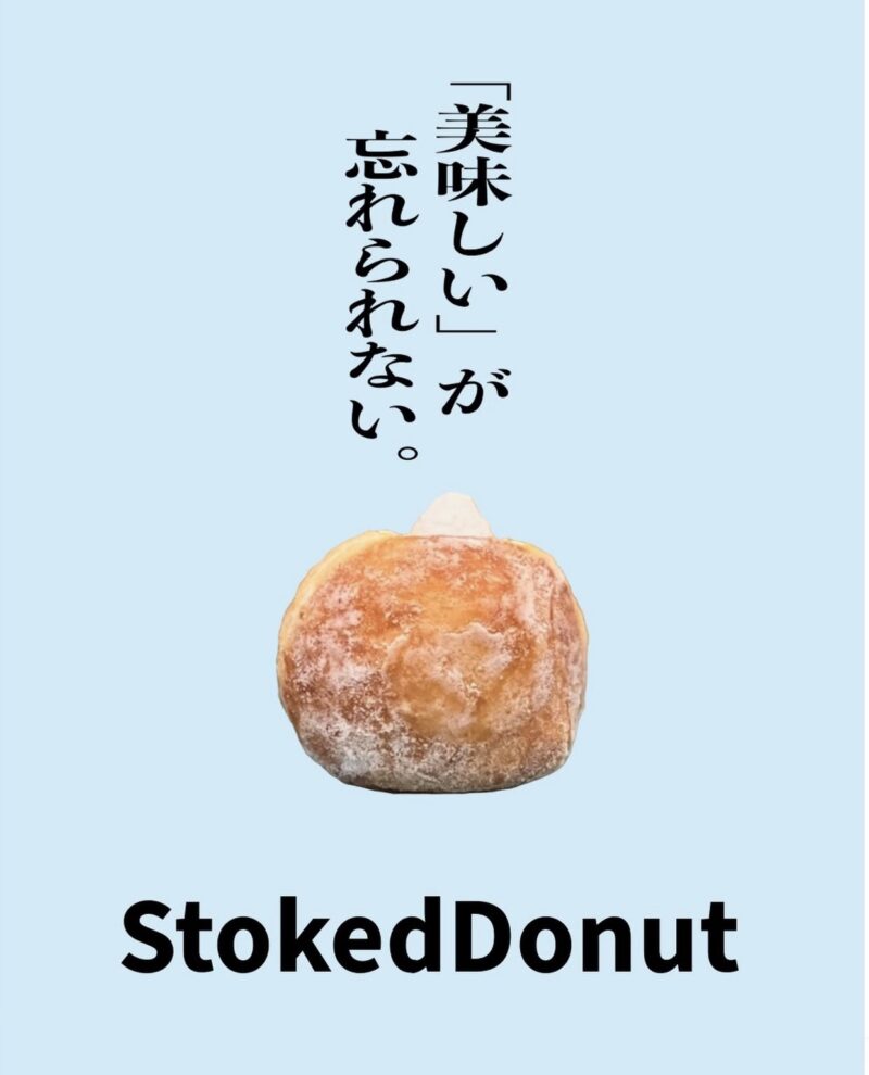 ストークドーナツ